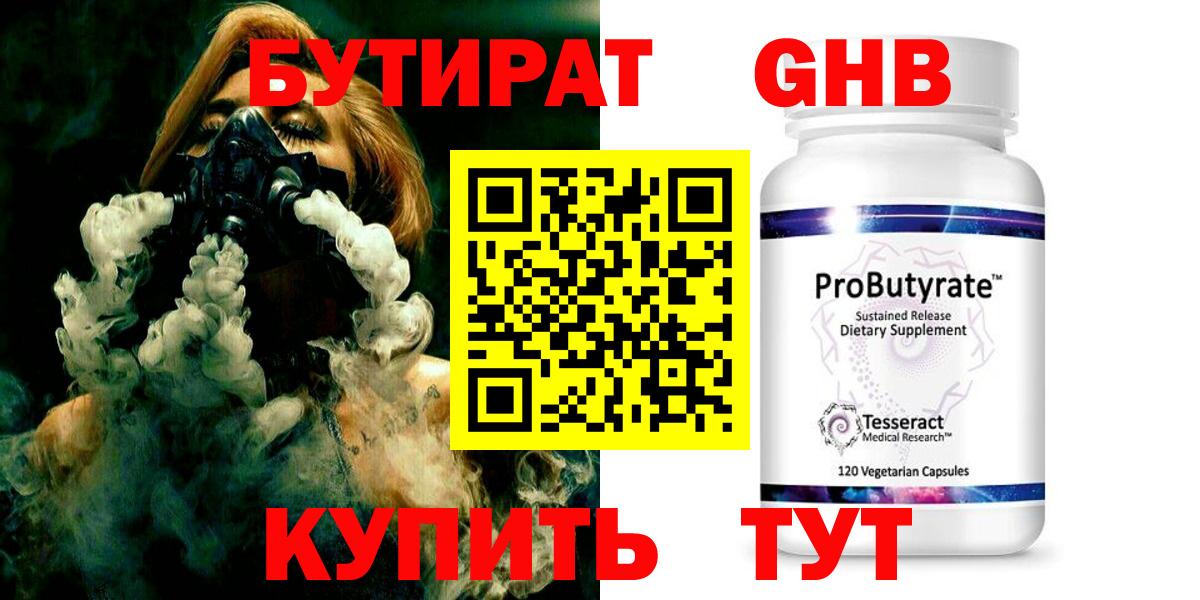Сертолово  БУТИРАТ бутандиол  Вход с VPN 
