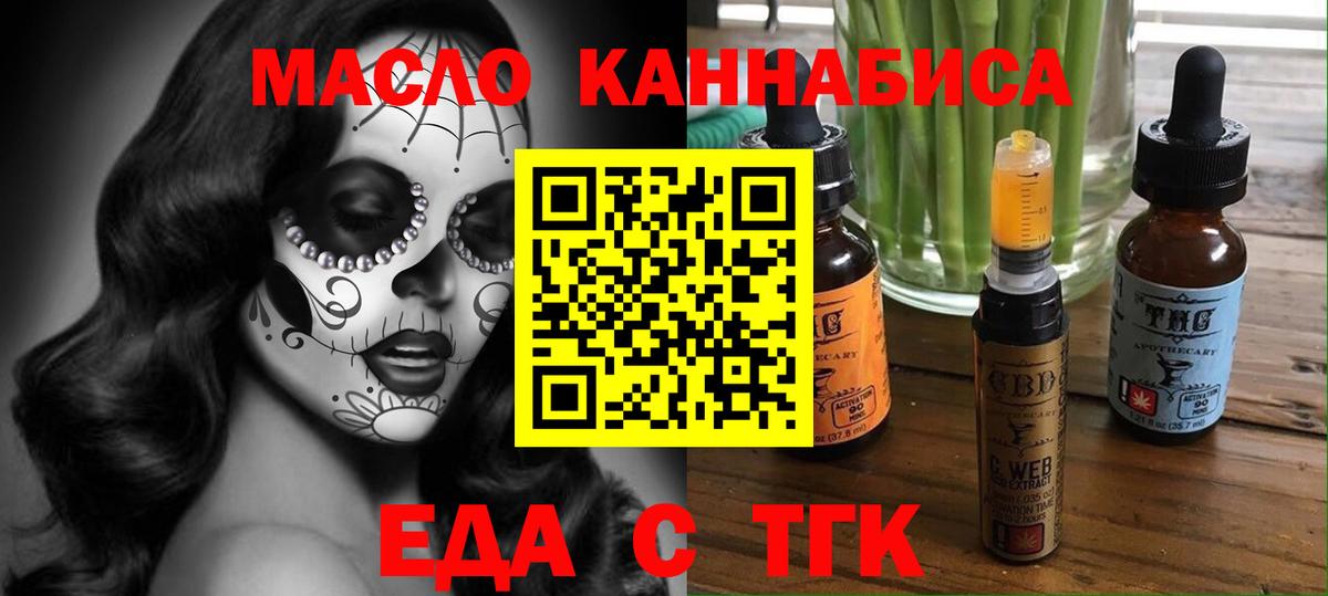 Еда ТГК конопля  Вход с VPN  Сертолово 