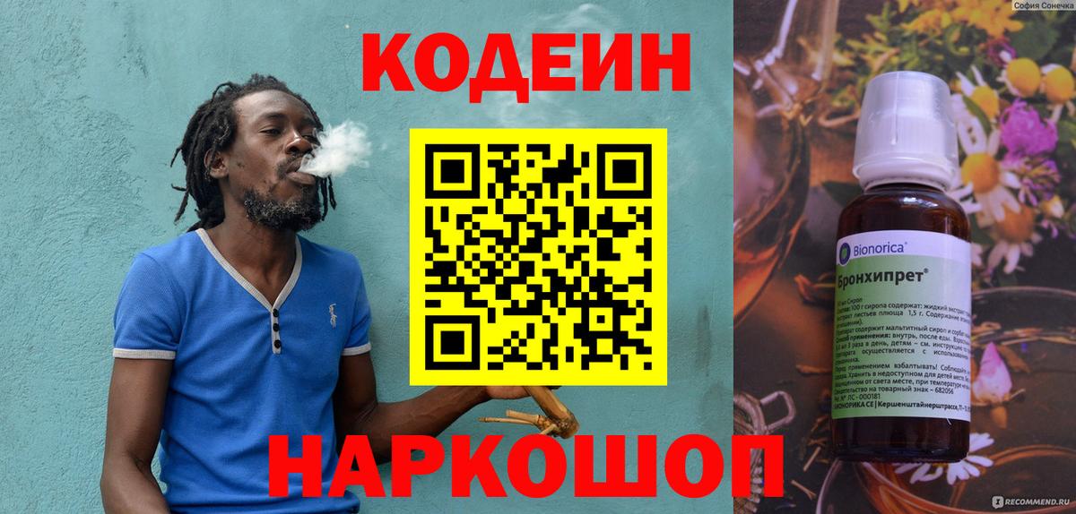 Кодеиновый сироп Lean Purple Drank Сертолово