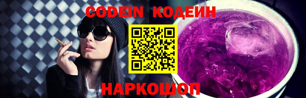 Codein Purple Drank  Codein Purple Drank  Вход с VPN  Сертолово 